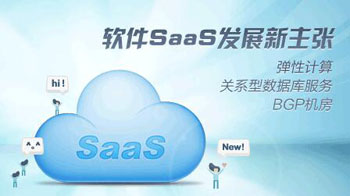 SAAS,SAASƷ