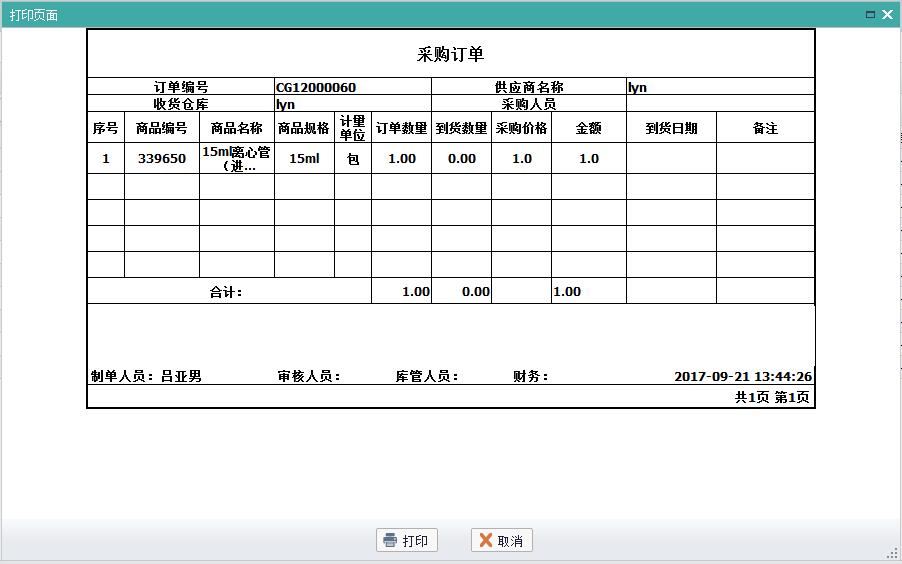 采购订单打印