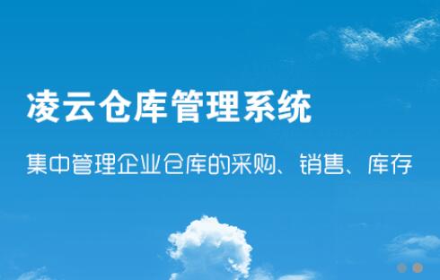 网页版库存管理软件